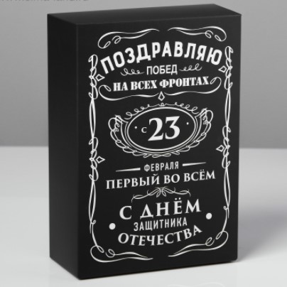 Коробка складная «С 23 февраля», 16 ? 23 ? 7.5 см